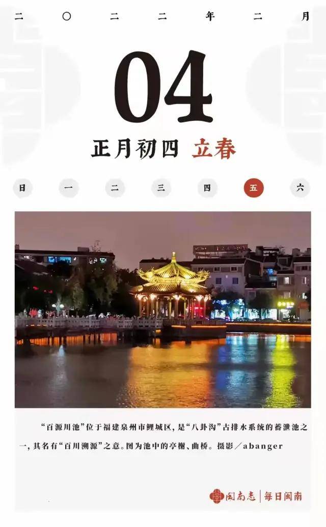 小陈 闽南志｜每日闽南 1.24~2.11 集锦