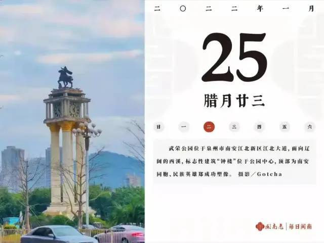 小陈 闽南志｜每日闽南 1.24~2.11 集锦