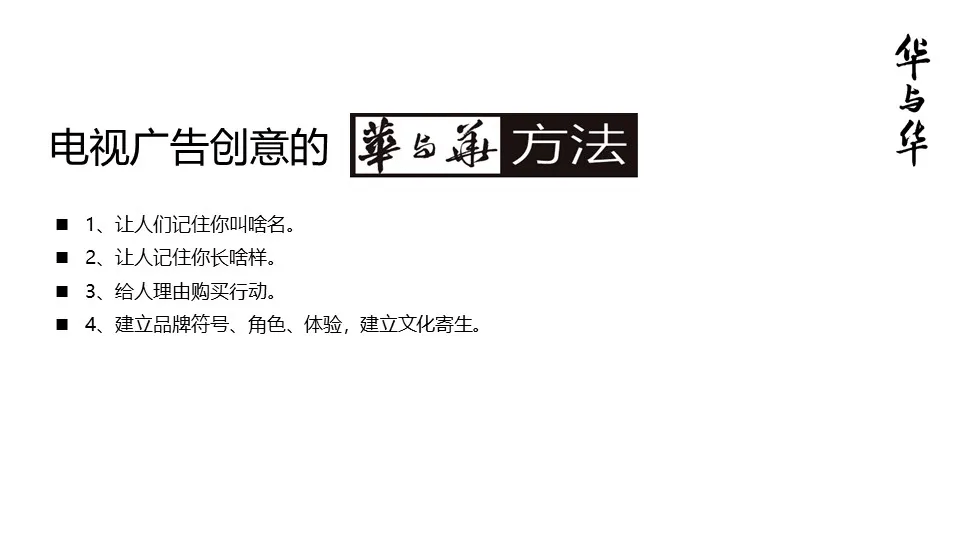 品牌华与华营销方法合集:超级符号就是超级创意