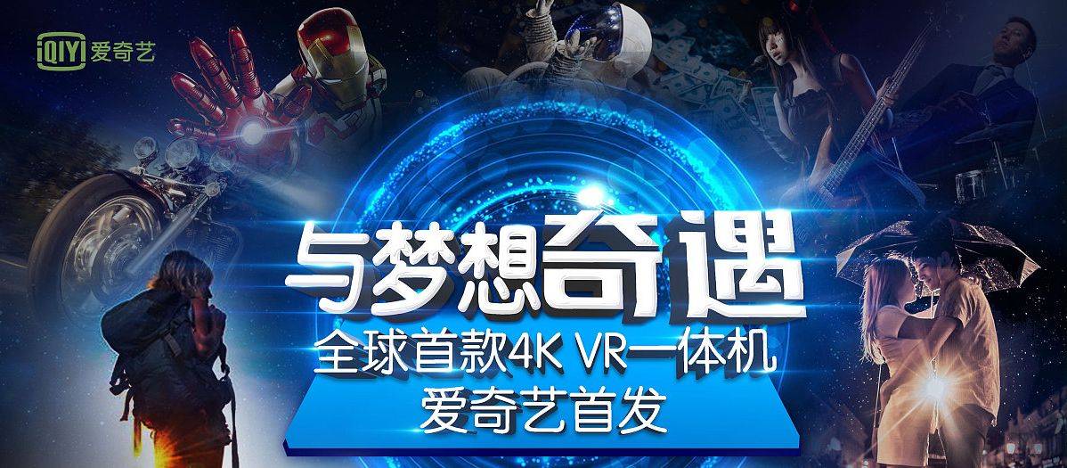 全家都能玩起来爱奇艺奇遇3vr一体机体验评测