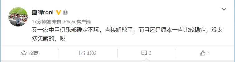 三级|新赛季首支退出球队出现？曝中甲俱乐部解散，两大降级队或全留下