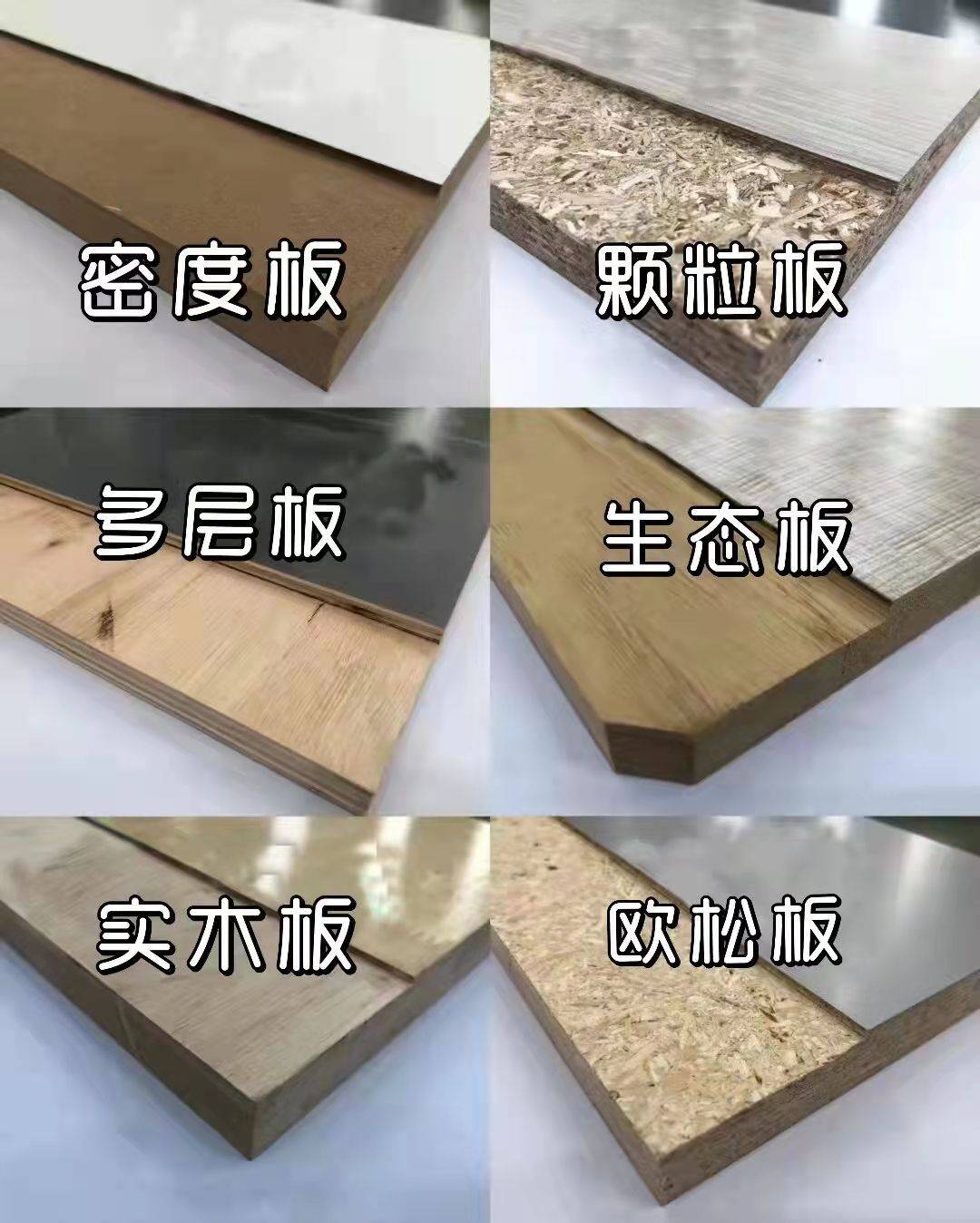 全屋定制板材怎么选？骨灰级板材选择攻略_实木_颗粒_防潮