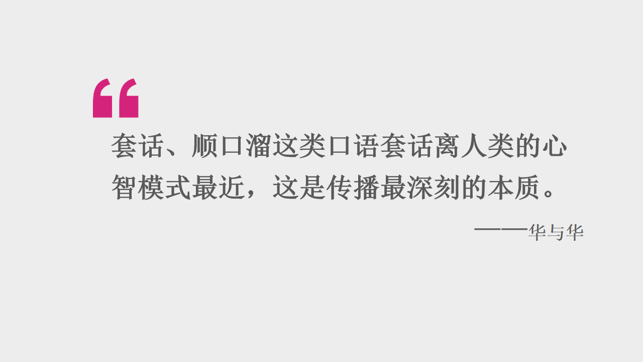 品牌华与华营销方法合集:超级符号就是超级创意