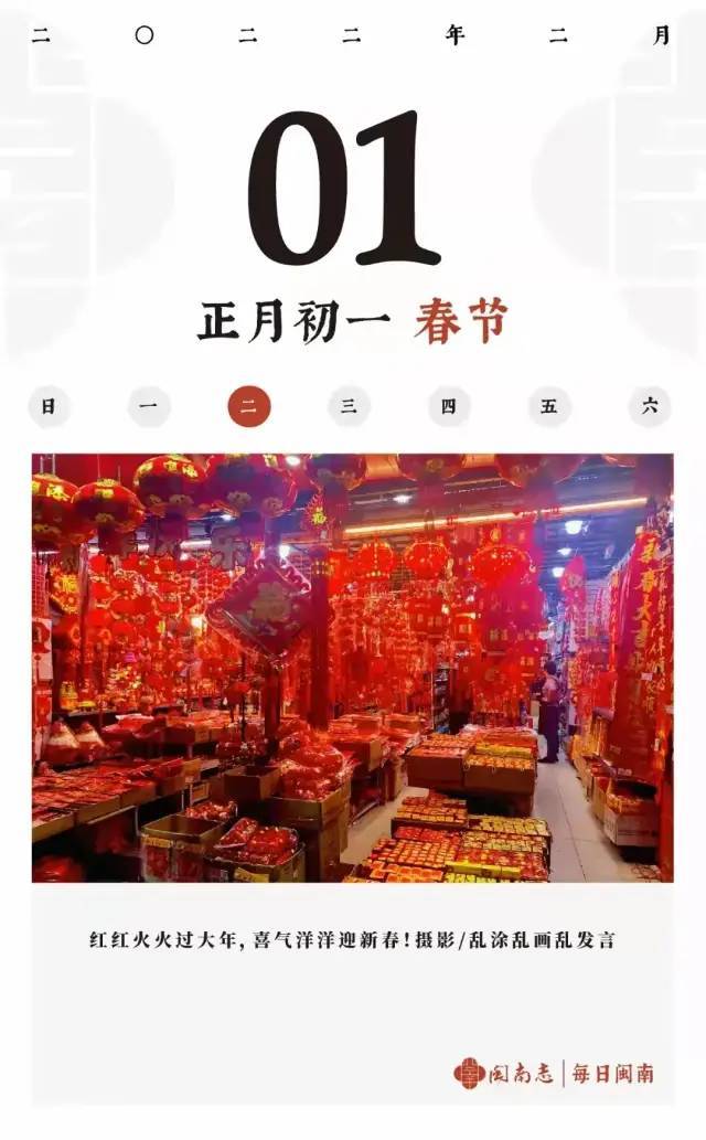 小陈 闽南志｜每日闽南 1.24~2.11 集锦