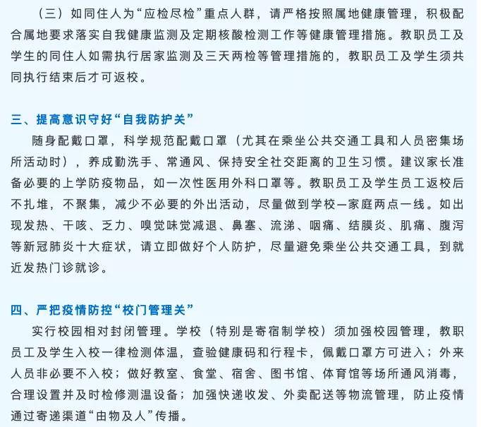 要求|返校需核酸阴性报告！有这些情况推迟返校！中山各校最新开学要求