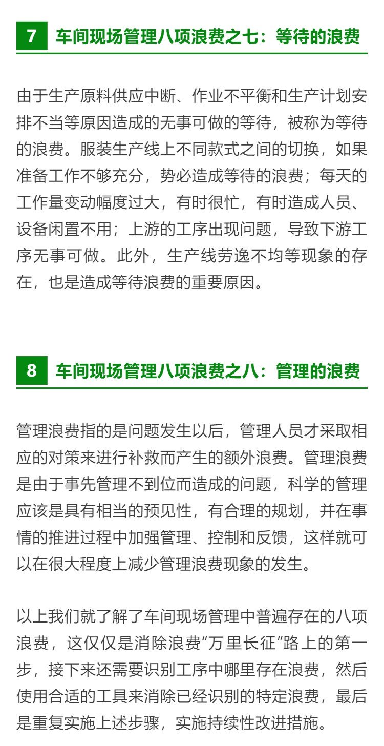 生产现场管理的8大浪费_搜狐网