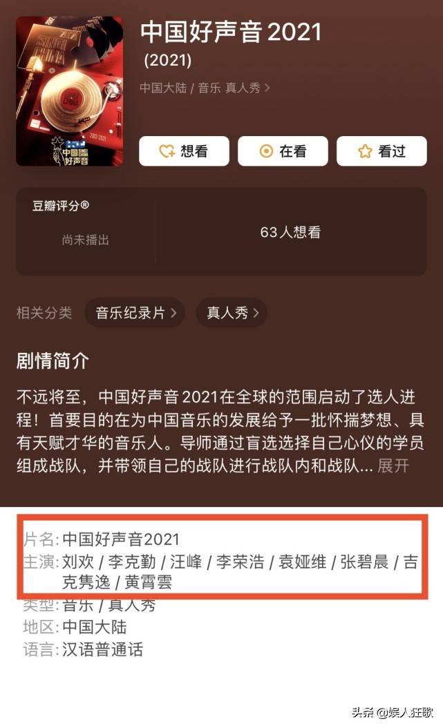 名单|2021《好声音》导师最终版！官方媒体公开盖章，打破此前网传名单