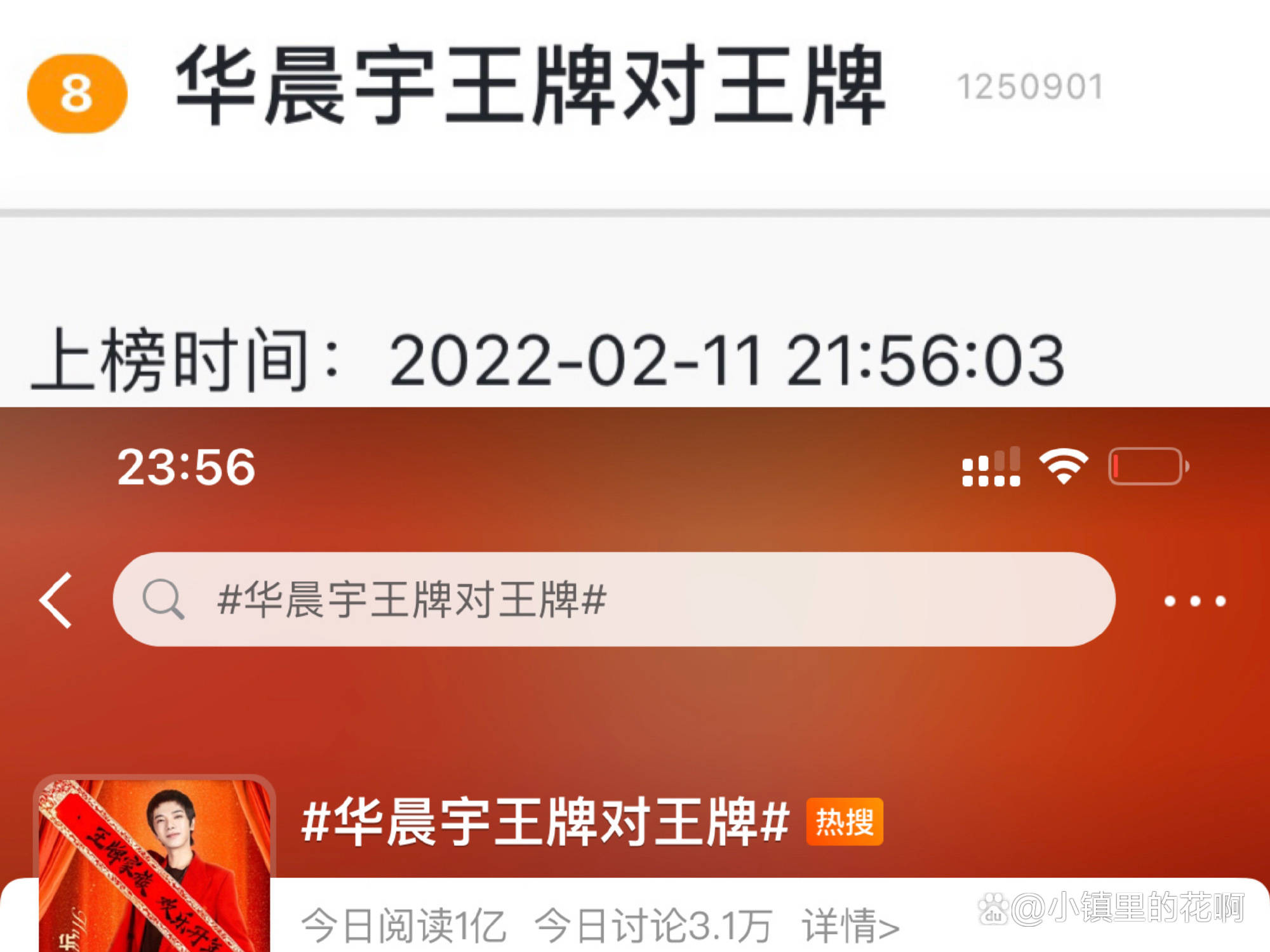 场面|半夜热搜浏览量破亿？王牌对王牌原来掌握了华晨宇这个流量密码
