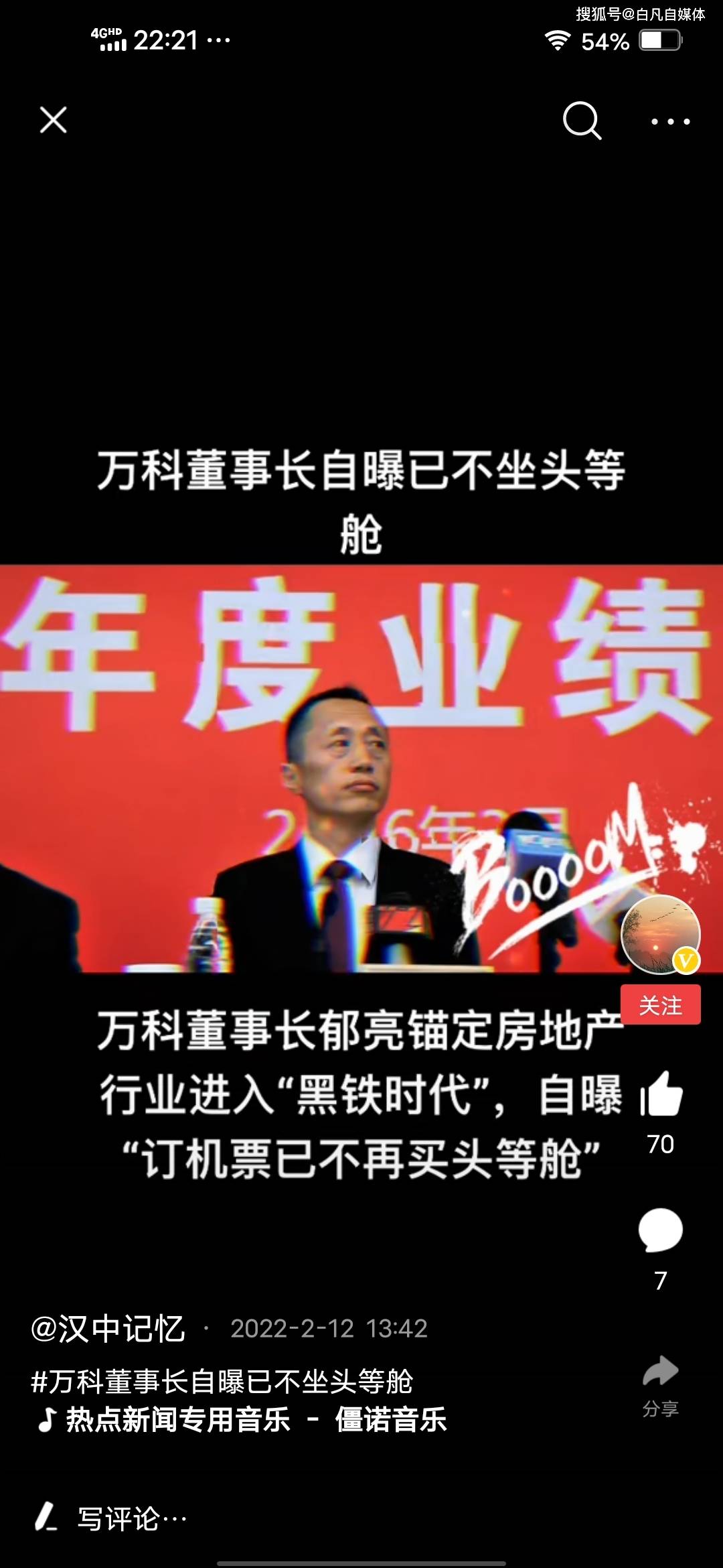 万科董事长自曝已不坐头等舱_万科董事长自曝订机票不买头等舱_房企