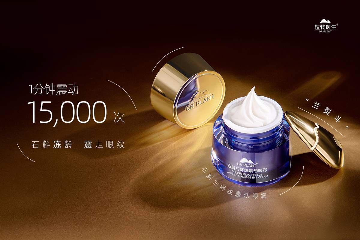 科技破译年轻笑眼的秘密，植物医生石斛兰眼霜实力消除细纹深邃双眸