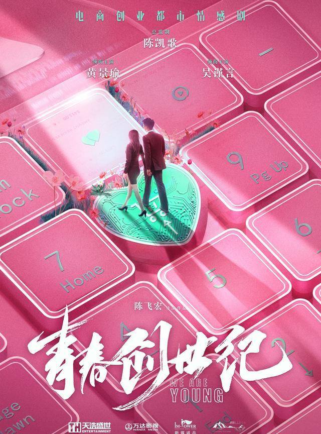 创世纪|黄景瑜、吴谨言领衔的《青春创世纪》将带来创业剧的高光时刻