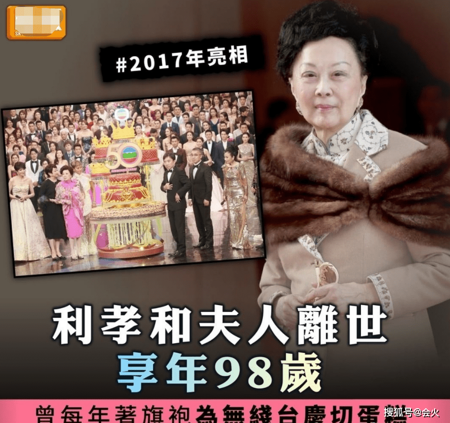 Tvb创始人利孝和夫人家中病逝 享年98岁 身家过亿成香港第一阔太 活动 头脑 商界