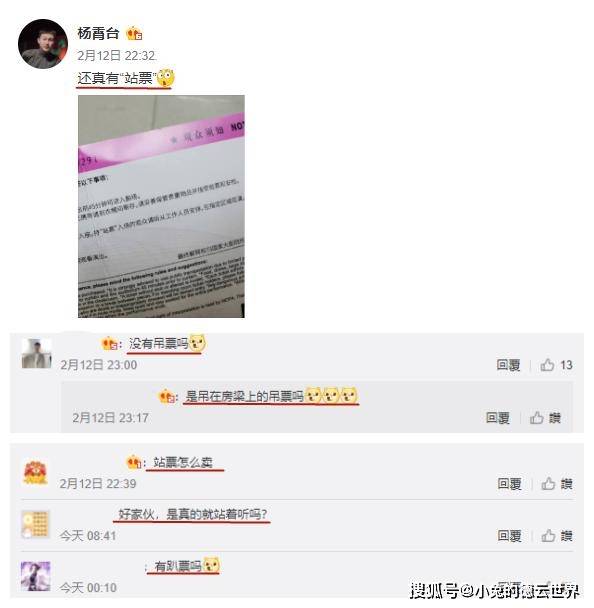 因为|德云社演员深夜晒“站票”，引发网友热议，有没有“吊票”呢？