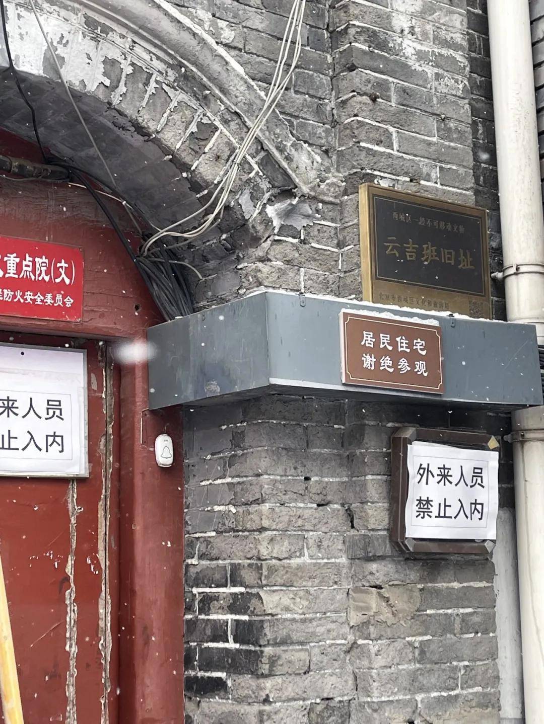 非常有名的云吉班小凤仙和赛金花真正挂牌的青楼曾经场所内的y字形大