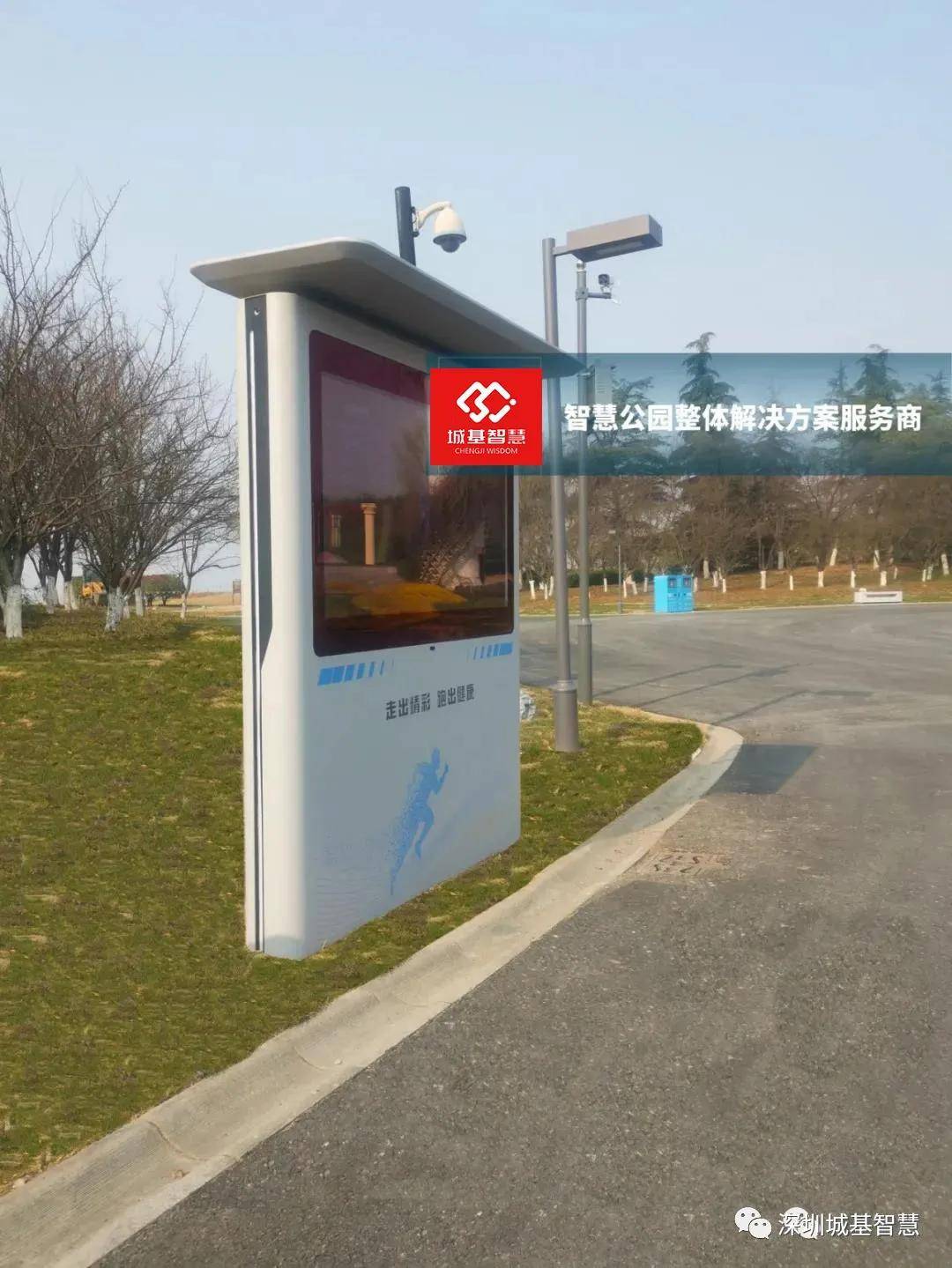 智慧跑道