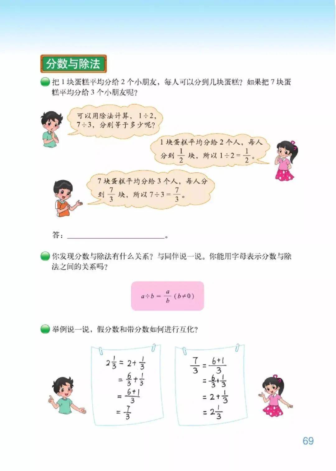 北师大版五年级上册数学电子课本教材(高清pdf版)_小学_资源_上册