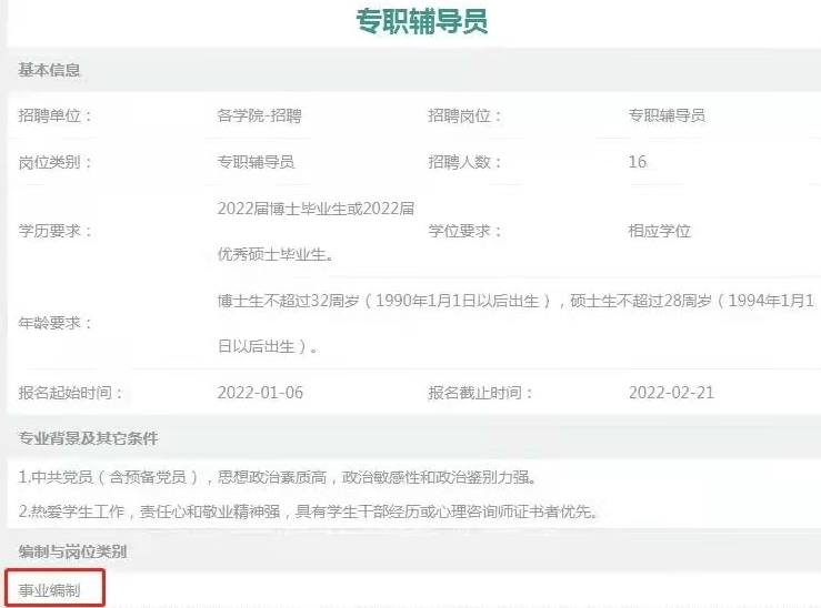 BOB全站又一知名高校招聘辅导员录取后可享事业编制报名时间即将截止(图5)