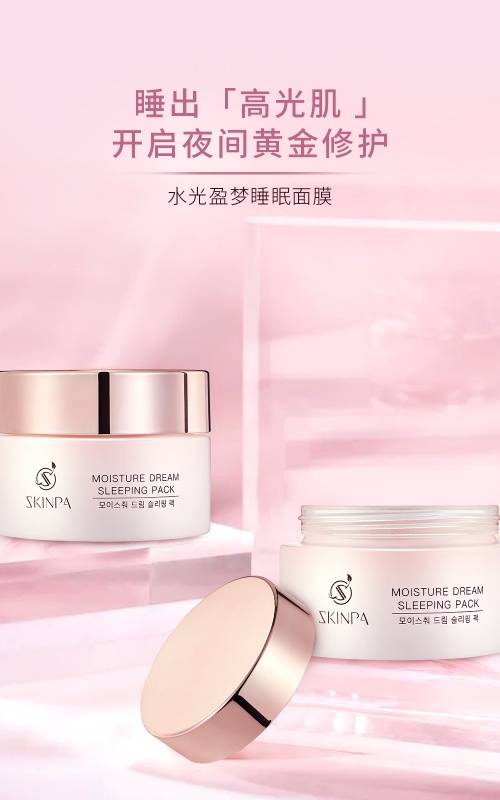 睡眠彻夜润护！诗臻泊水光盈梦睡眠面膜打造盈嫩水光肌
