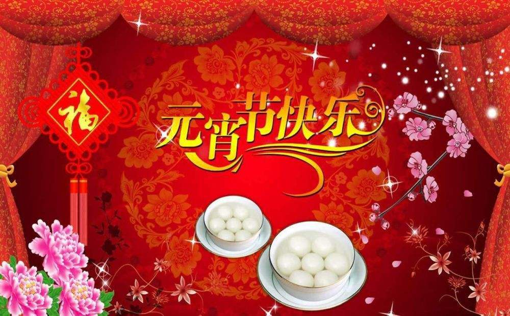 家人|2022年2月15日元宵节快乐问候祝福简短语句 元宵节快乐祝福语图片大片