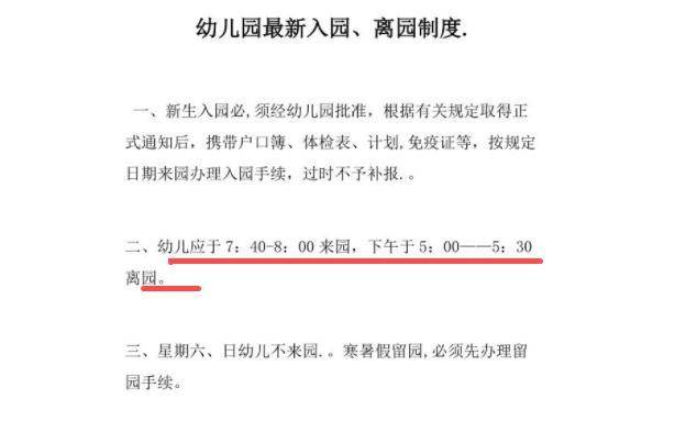 我国|幼儿园放学也开始延时？教育部发布通知，离园时间不能早于17：30