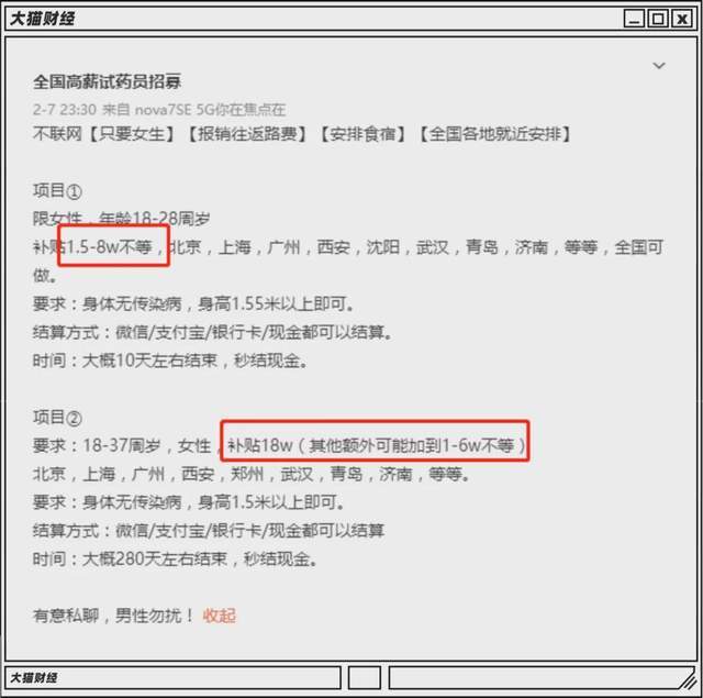 7天賺10萬的兼職一天300種新藥背後藏著試藥圈的潛規則