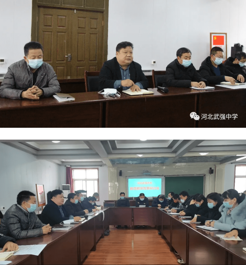 衡水市武强中学召开教育教学改革研讨会