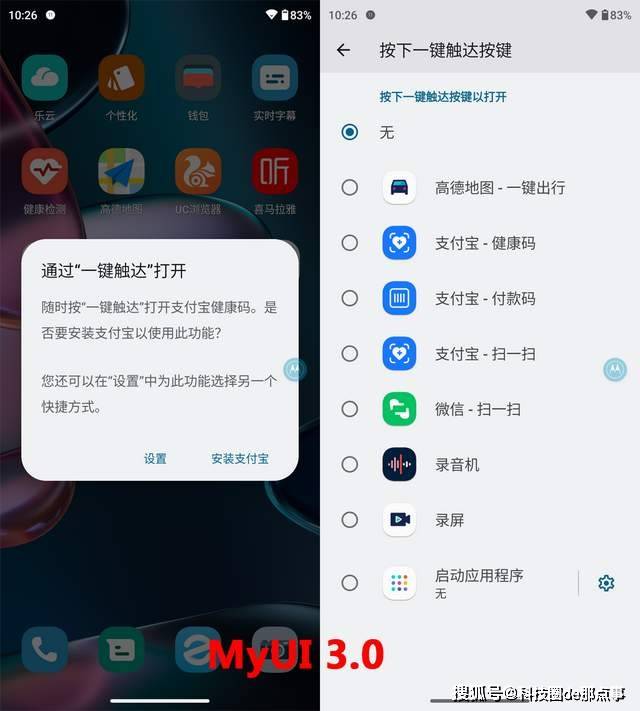 手机|流畅轻快，精准定制的moto MyUI能接过氢OS衣钵吗？