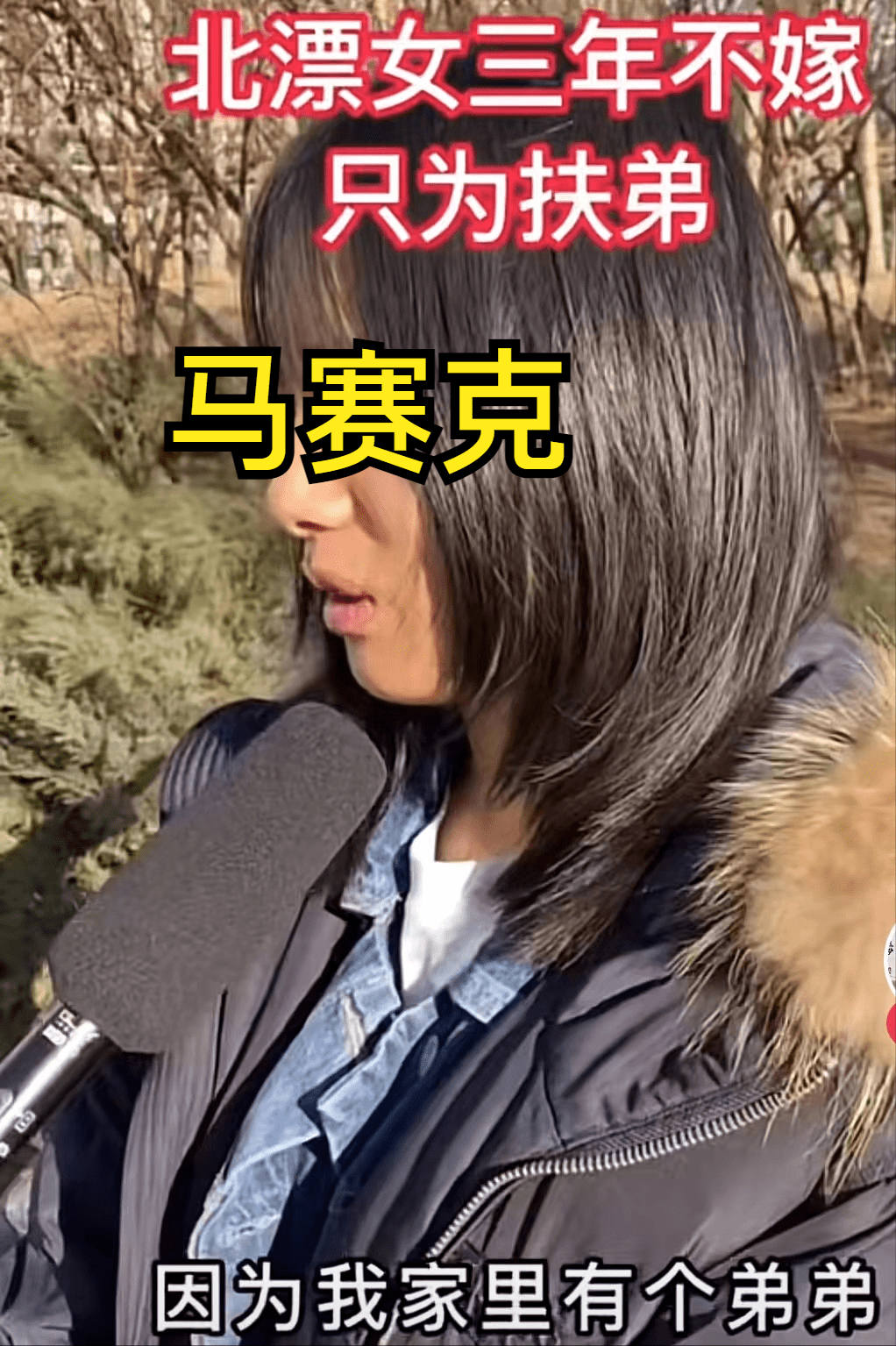 27岁北漂女不敢嫁人，只为挣钱给弟弟买婚房，网友：现实版樊胜美封面图