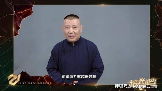 舞台|德云社尚九熙深夜发布视频，评论区画风却跑偏，网友：终于营业了