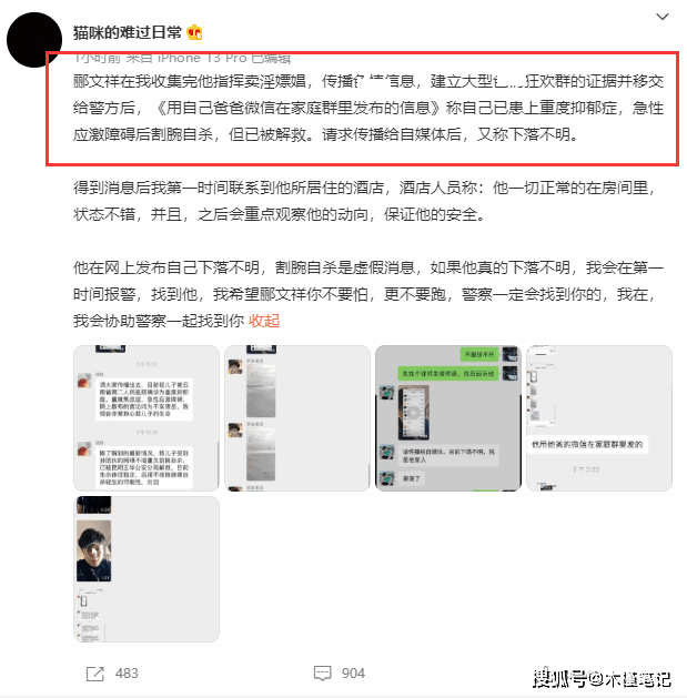 孙一宁事件男主疑似轻生,遭网暴后崩溃大哭,对爸妈说先走一步_郦文祥