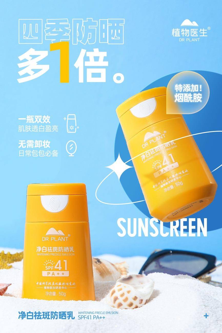 品类自信追光、无惧骄阳，植物医生携全新防晒家族守护肌肤健康