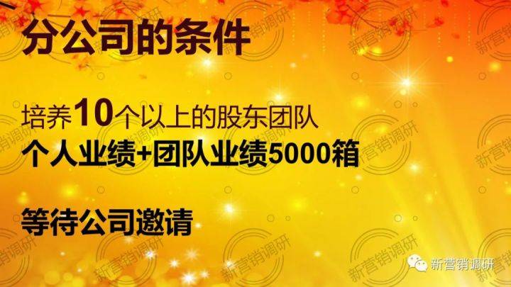 品牌为何斑小将拉人头多层级营销团队计酬涉嫌传销已达三年之久？