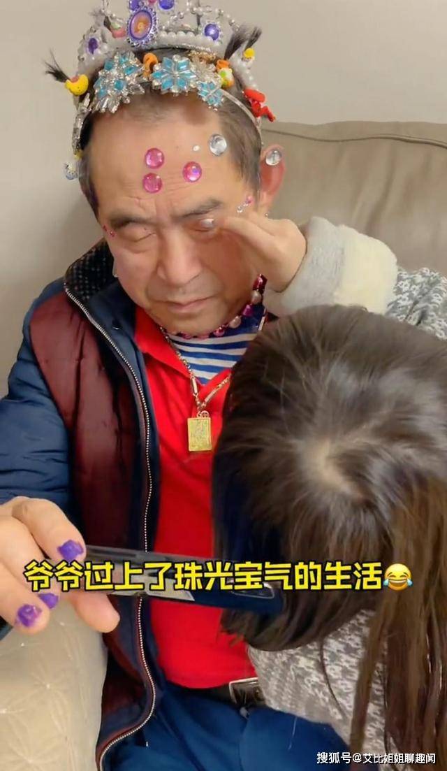 孙女湖北：6岁孙女帮爷爷化妆，妆容效果出奇的好，网友不淡定了