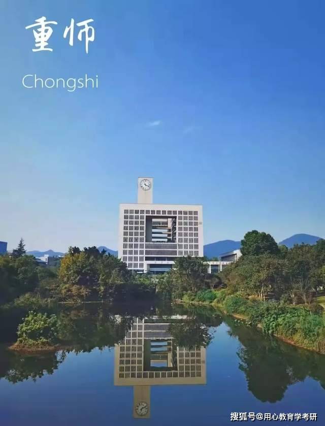 用心教育学考研|23教育学考研院校介绍第六期:重庆师范大学_高校_校区