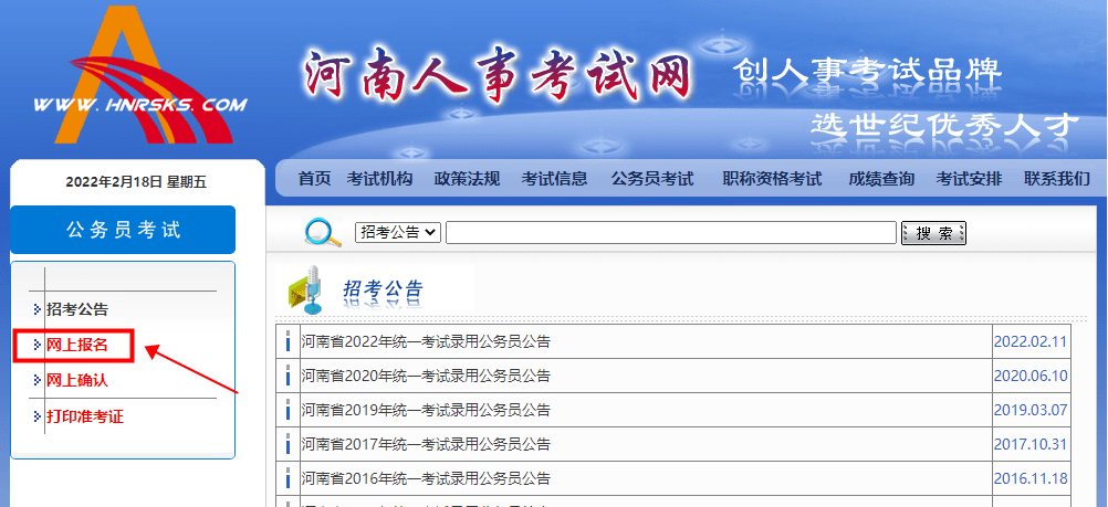 图解2022河南省考报名开始手把手教你如何报名