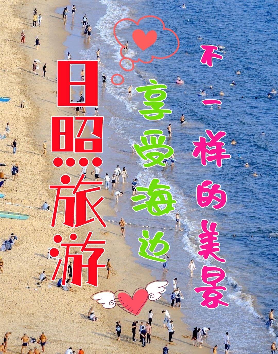 日照旅游赶海攻略享受海边不一样的美景日照潮汐表