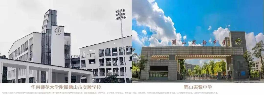 华南师范大学附属鹤山实验学校,鹤山沙坪镇优质小学,鹤山一中教育集团