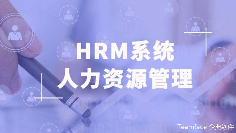 您的人力資源管理系統在企業應該如何運作