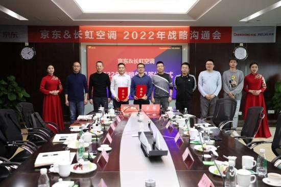 京东与长虹空调开启2022 年战略合作新篇章-家电圈官网