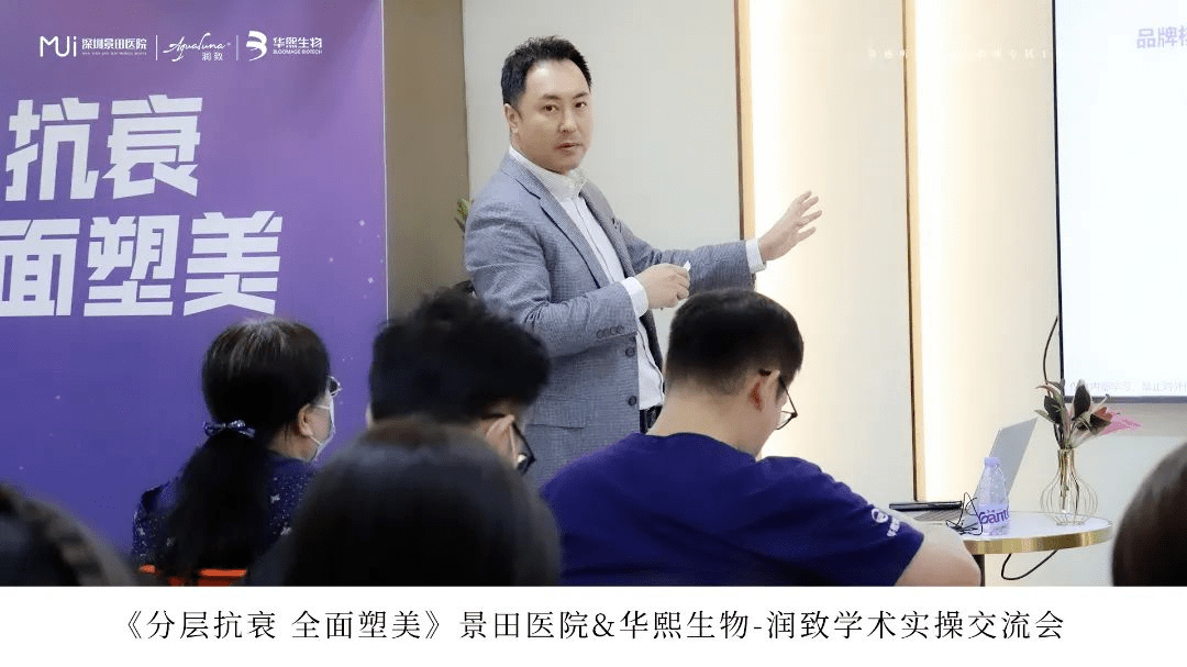 华熙深圳景田医院&华熙生物-润致学术实操交流会圆满成功!