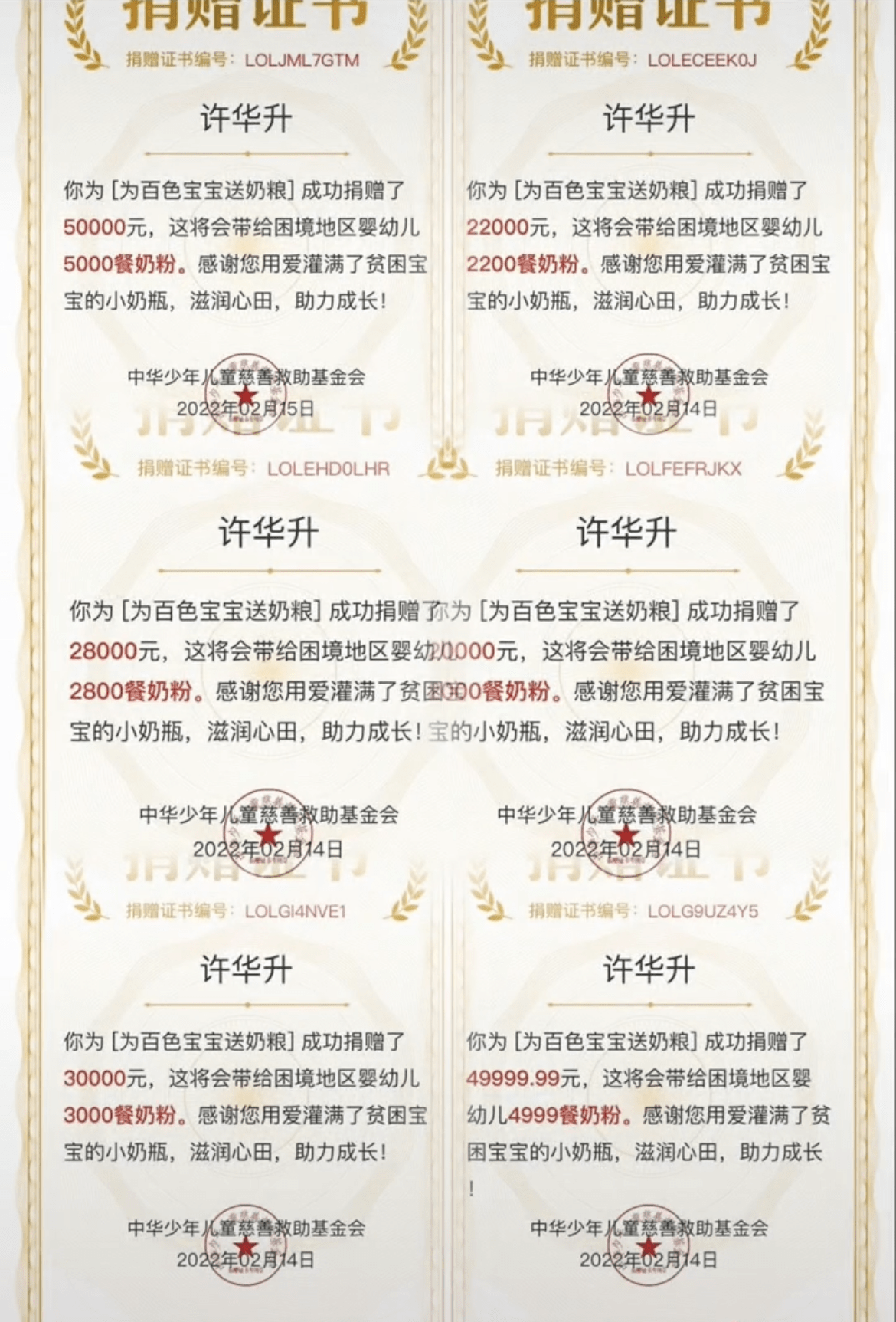 许华升屡遭质疑不为百色捐款,无奈晒捐款记录,总金额高达20多万