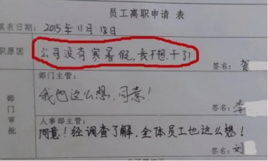 原創我要拯救世界00後硬核辭職信走紅老闆苦笑騙我一下有多難