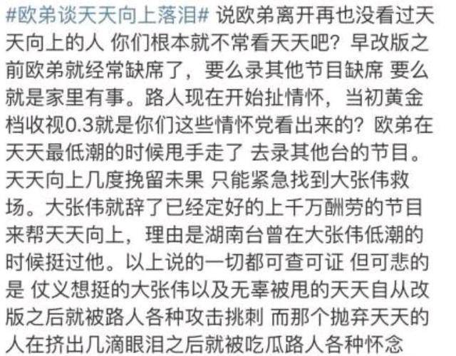 龙字科|欧弟转行成带货主播，跟随郭德纲后日渐惨淡，有些师父真的不能拜