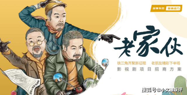 张铁林|继《老闺蜜》后，《老家伙》即将开机，“铁三角”时隔13年再合作