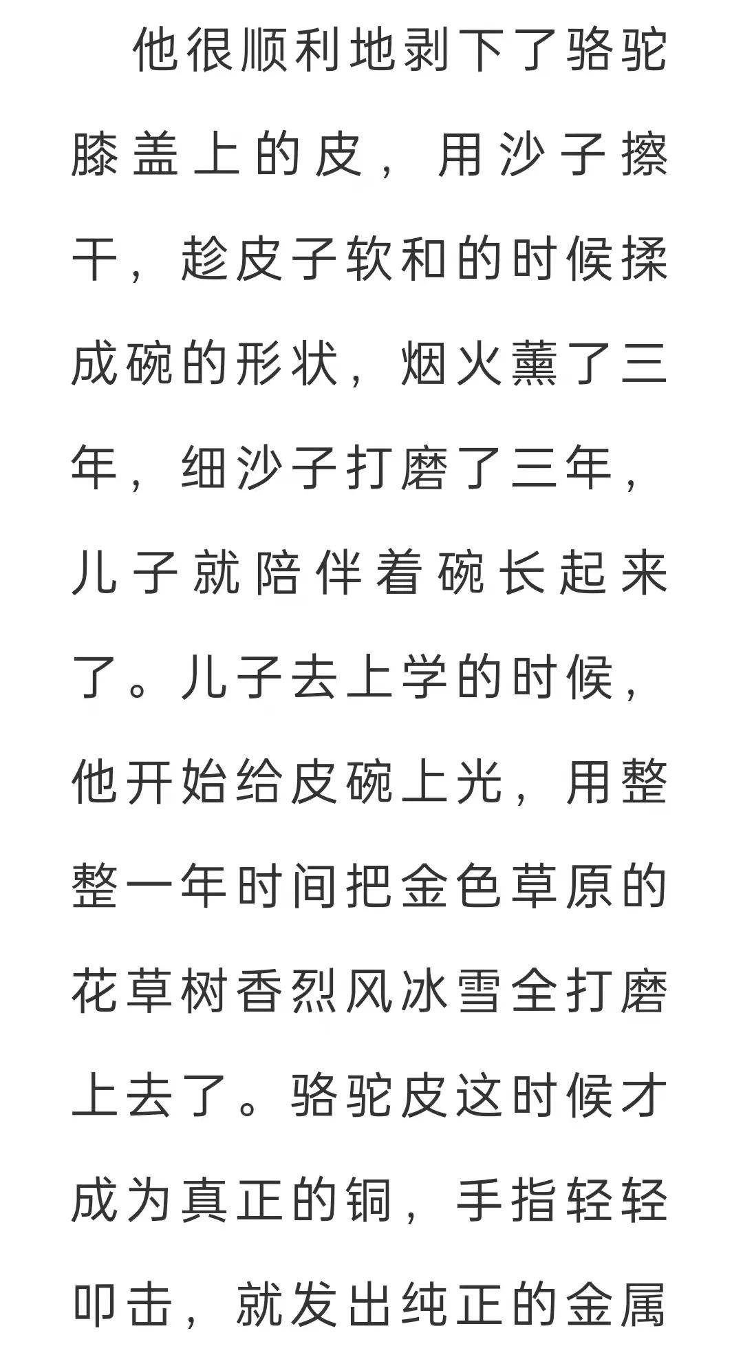 赵长春:红柯和他的《骆驼碗》|阅读时光
骆驼碗