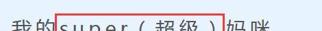 连日记“江一燕体”hot（火）了！