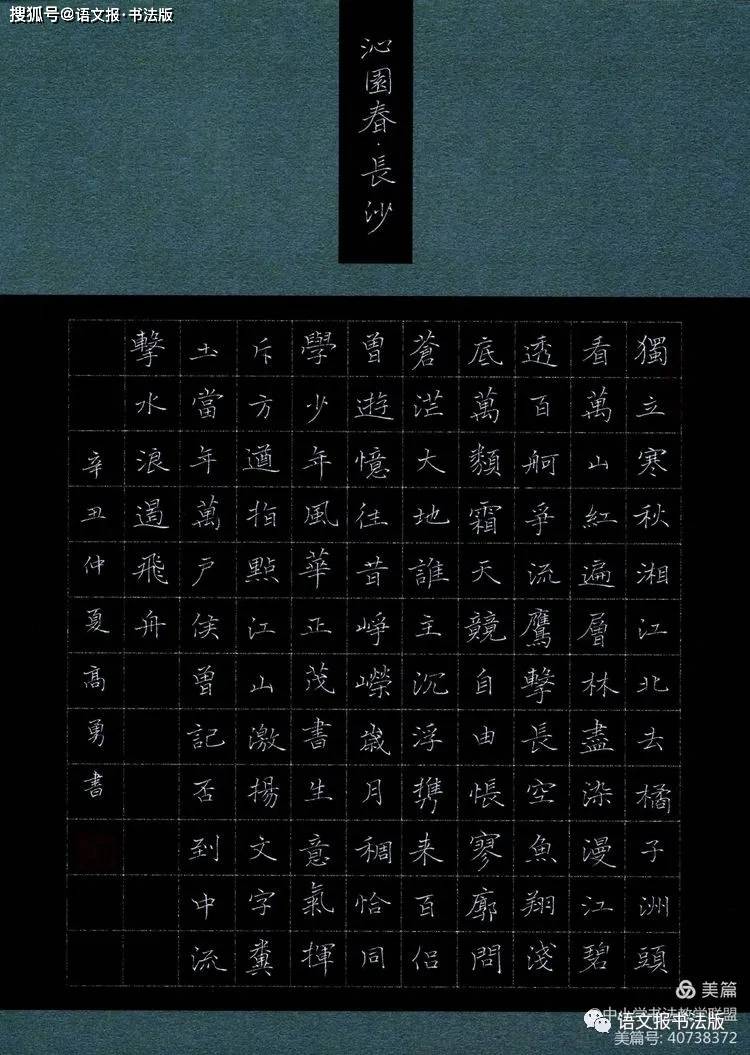 精品集中推送创作最新参考第六届全国三笔字作品评选获奖作品选