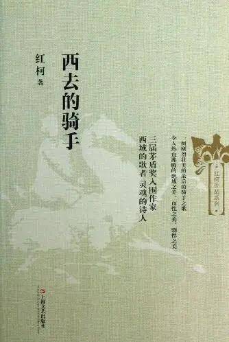 赵长春:红柯和他的《骆驼碗》|阅读时光
骆驼碗