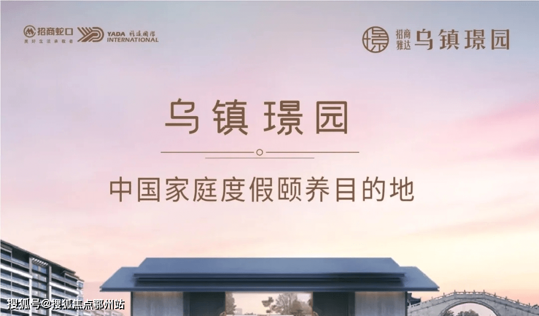 2021嘉兴桐乡【乌镇璟园】——乌镇璟园官方网站——乌镇璟园热度*一
