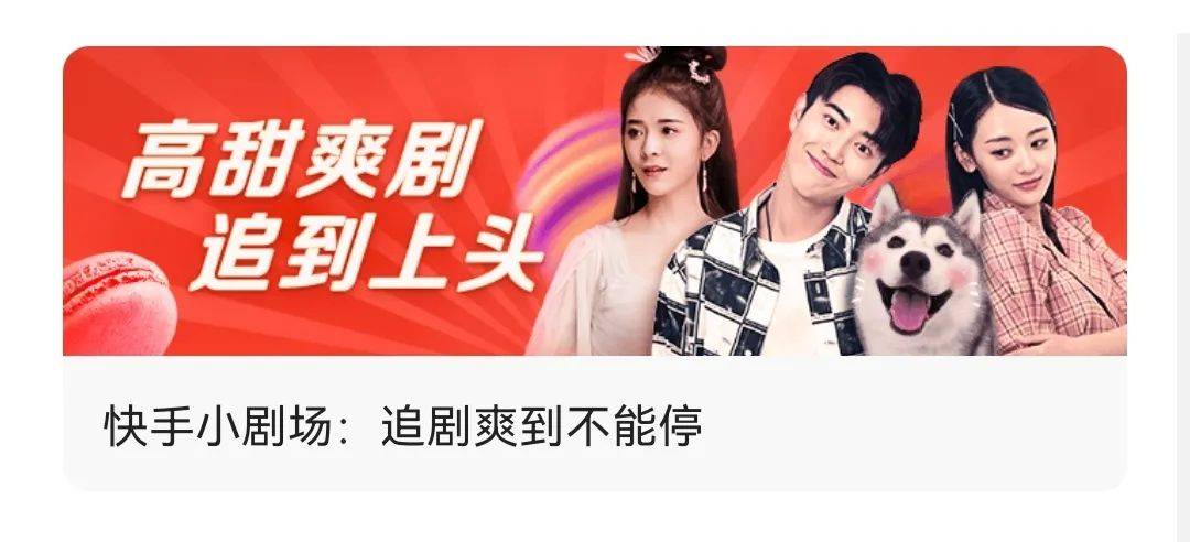 快手短剧杀出重围除了狗血还有什么